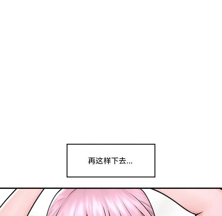 催眠手机 - 第9話 - page 28