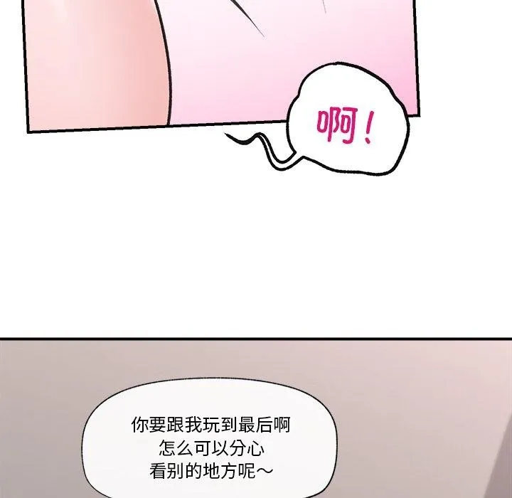 催眠手机 - 第9話 - page 36