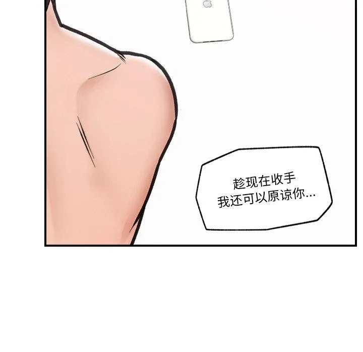 催眠手机 - 第9話 - page 42
