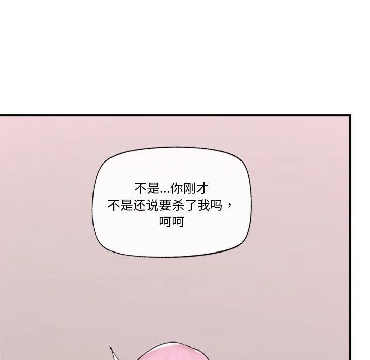 催眠手机 - 第9話 - page 43