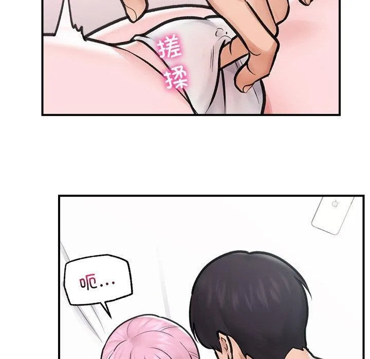 催眠手机 - 第9話 - page 46