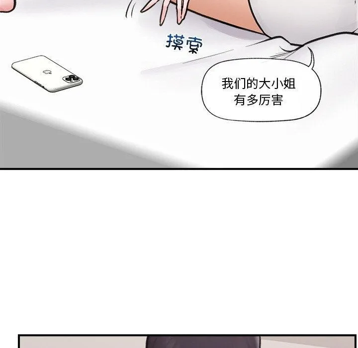 催眠手机 - 第9話 - page 50