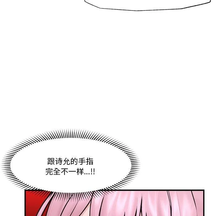催眠手机 - 第9話 - page 53