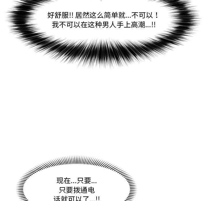 催眠手机 - 第9話 - page 61