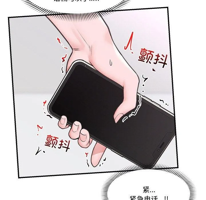 催眠手机 - 第9話 - page 62