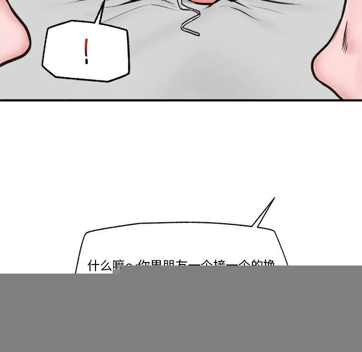 催眠手机 - 第9話 - page 74