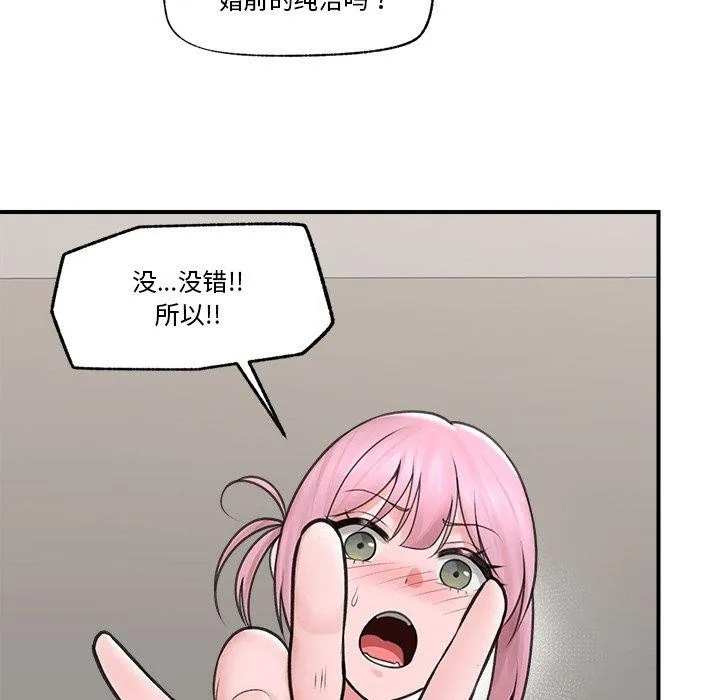 催眠手机 - 第9話 - page 76