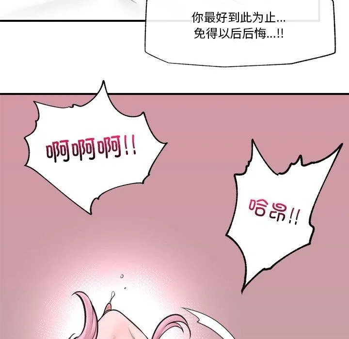 催眠手机 - 第9話 - page 78