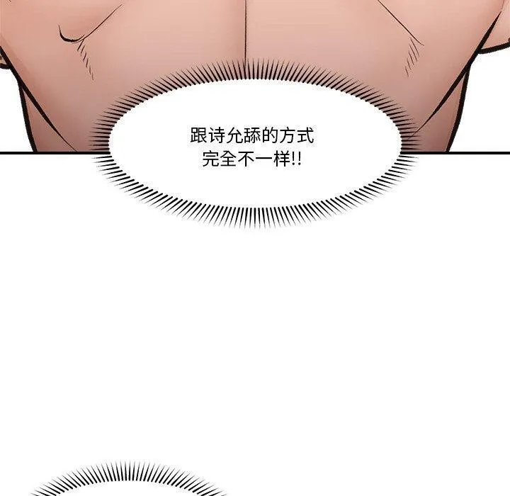 催眠手机 - 第9話 - page 80