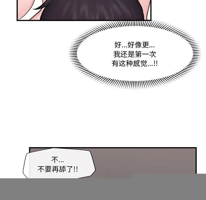 催眠手机 - 第9話 - page 82