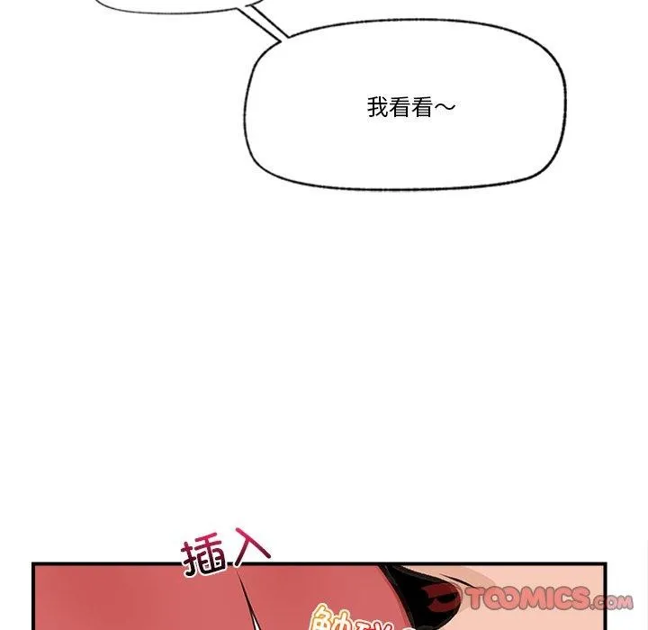 催眠手机 - 第9話 - page 84