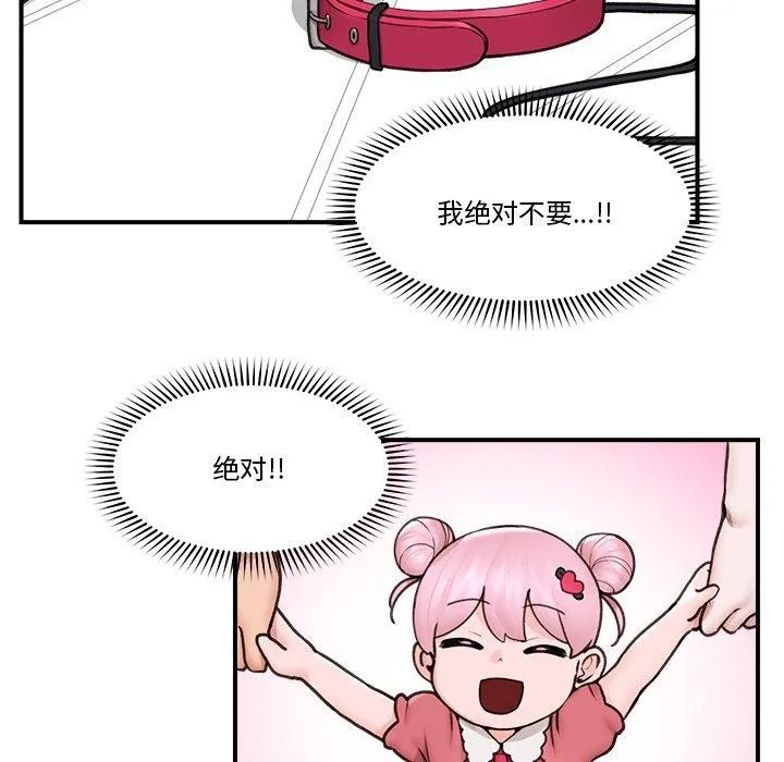 催眠手机 - 第9話 - page 91