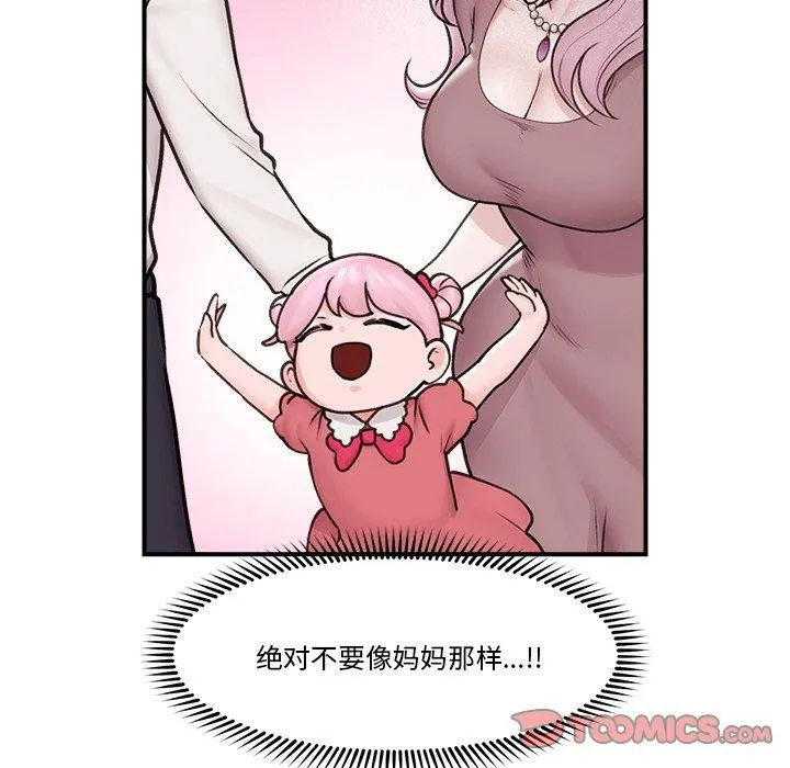 催眠手机 - 第9話 - page 93