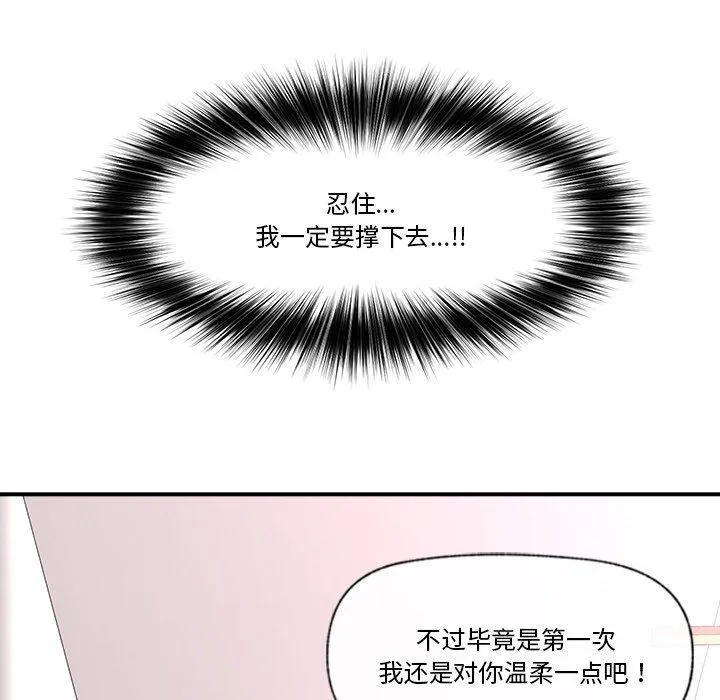 催眠手机 - 第9話 - page 95