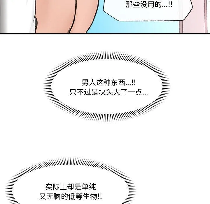 催眠手机 - 第9話 - page 98
