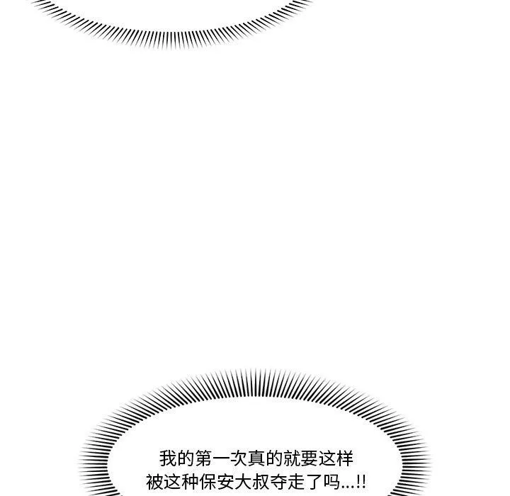 催眠手机 - 第9話 - page 99