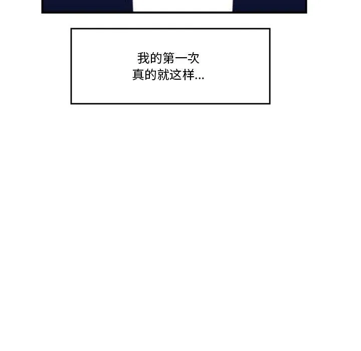 催眠手机 - 第9話 - page 109