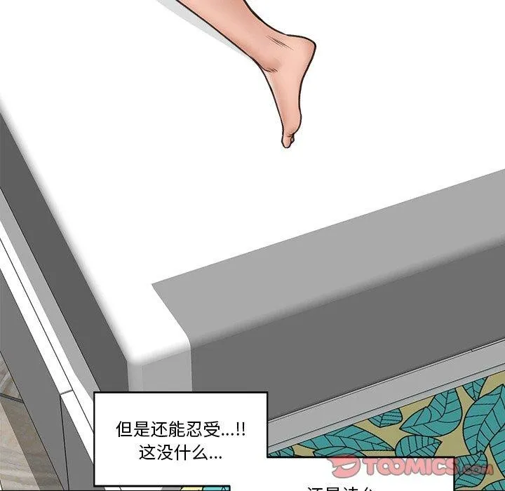 催眠手机 - 第9話 - page 111