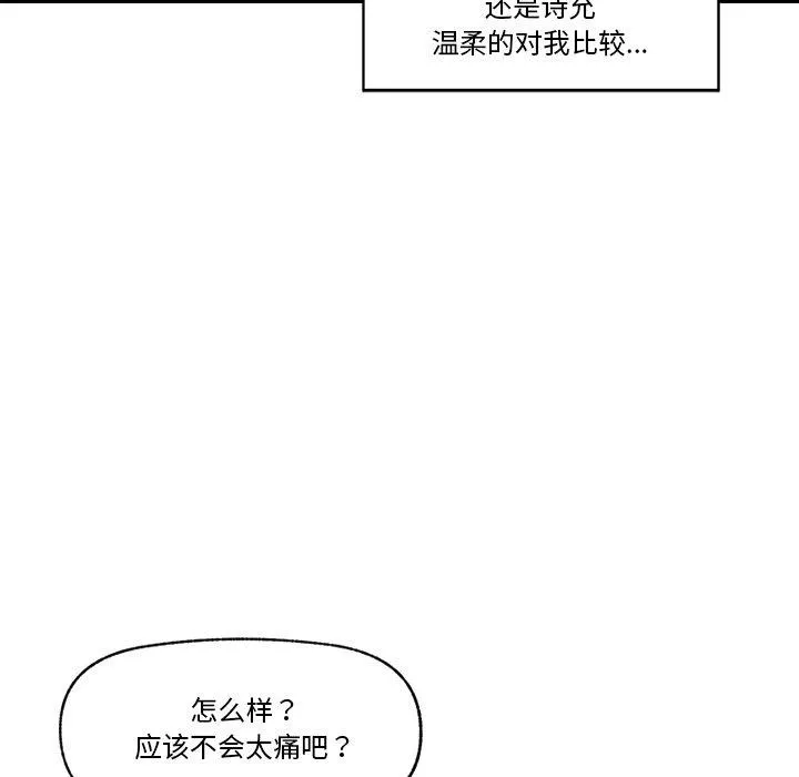 催眠手机 - 第9話 - page 112