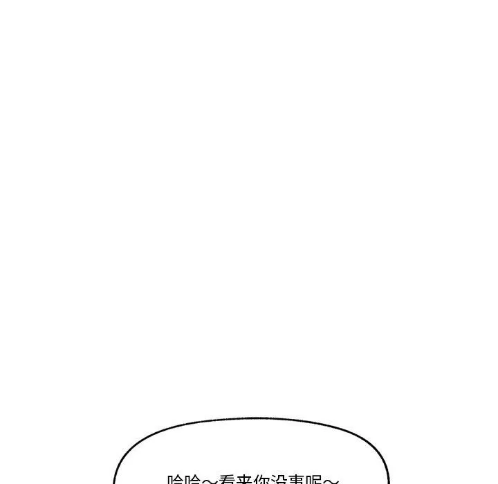 催眠手机 - 第9話 - page 119