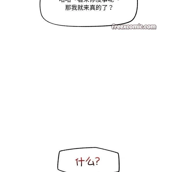 催眠手机 - 第9話 - page 120