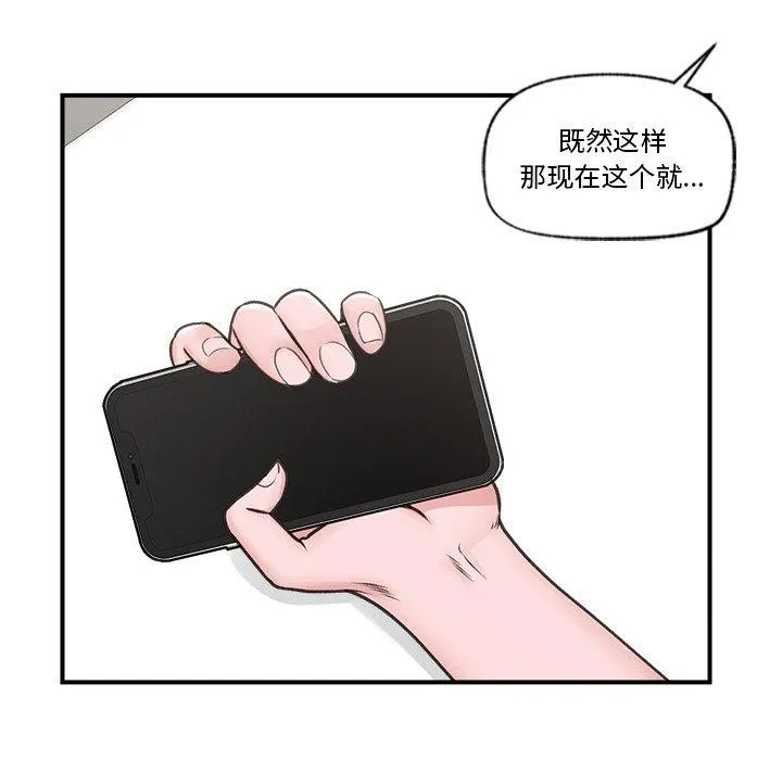 催眠手机 - 第9話 - page 132