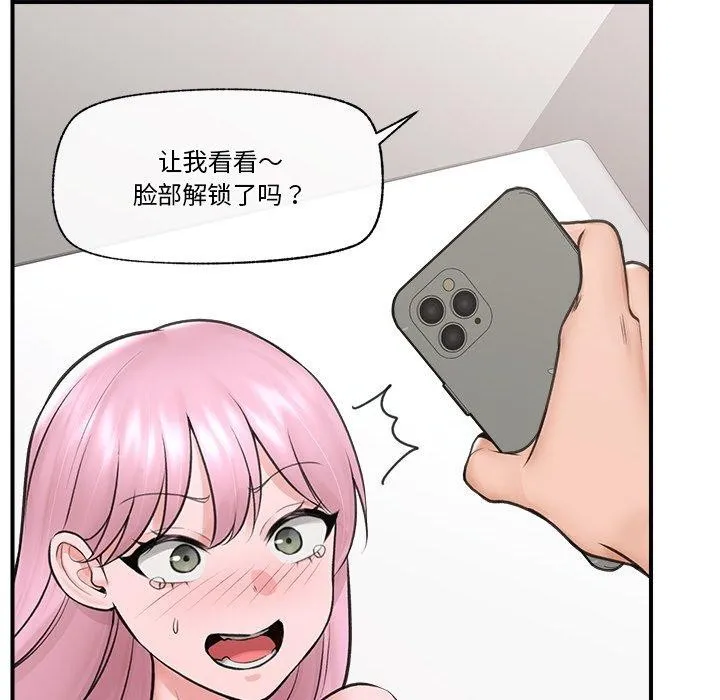催眠手机 - 第9話 - page 136