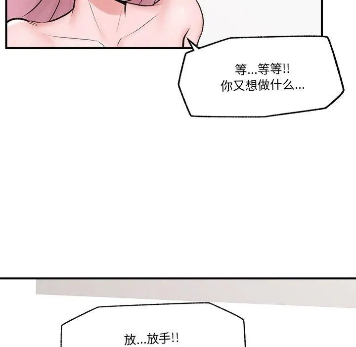 催眠手机 - 第9話 - page 137