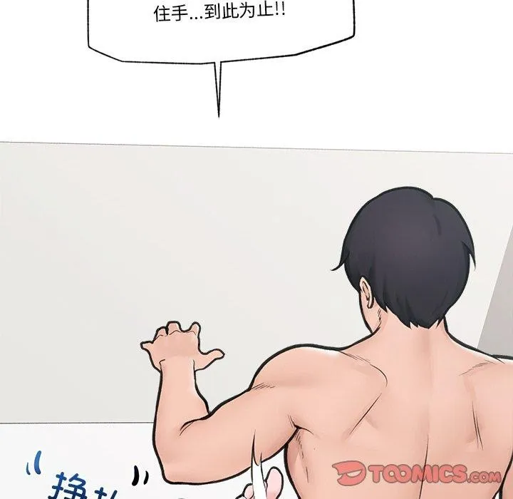 催眠手机 - 第9話 - page 138