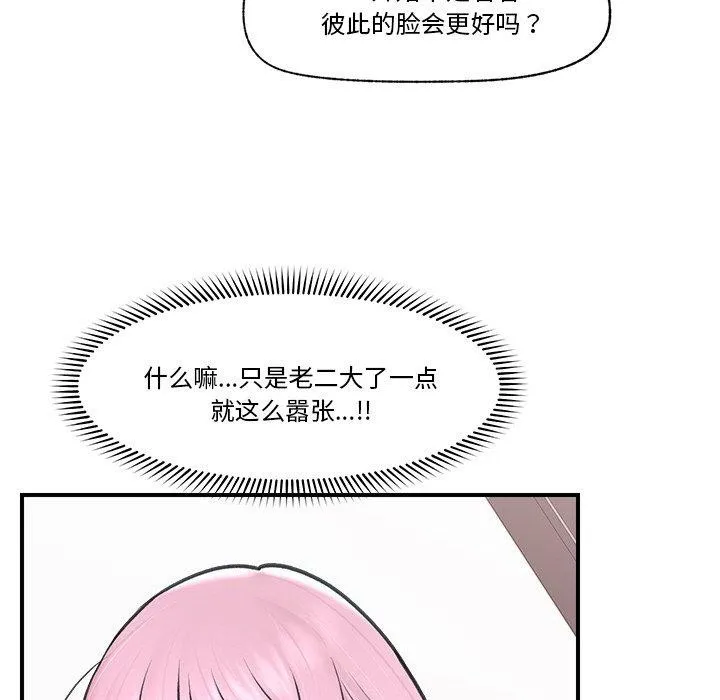 催眠手机 - 第9話 - page 142