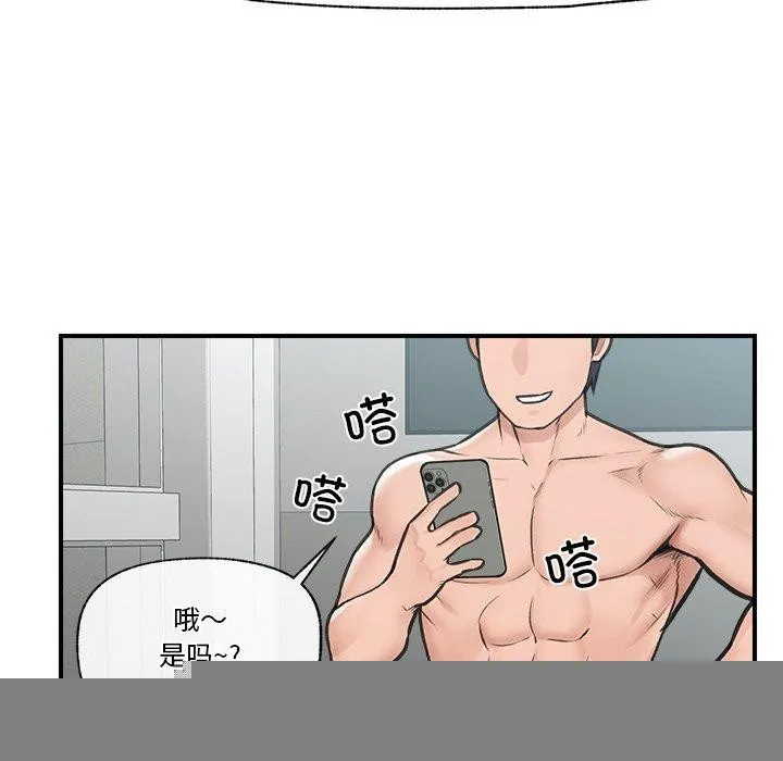 催眠手机 - 第9話 - page 144