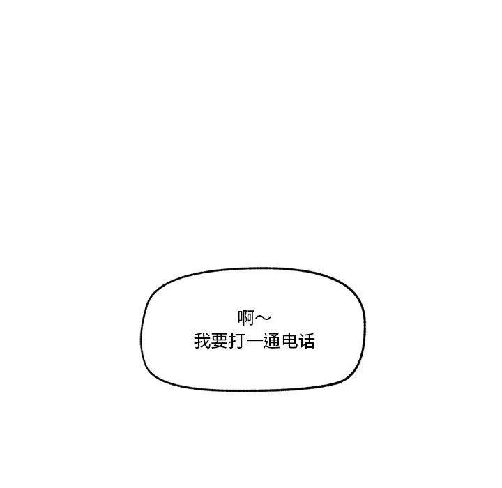 催眠手机 - 第9話 - page 146