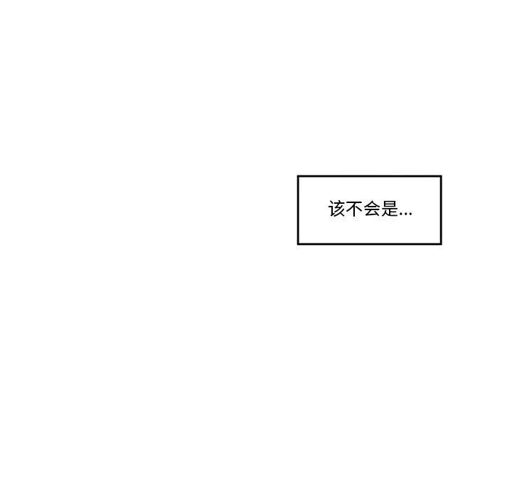 催眠手机 - 第9話 - page 154