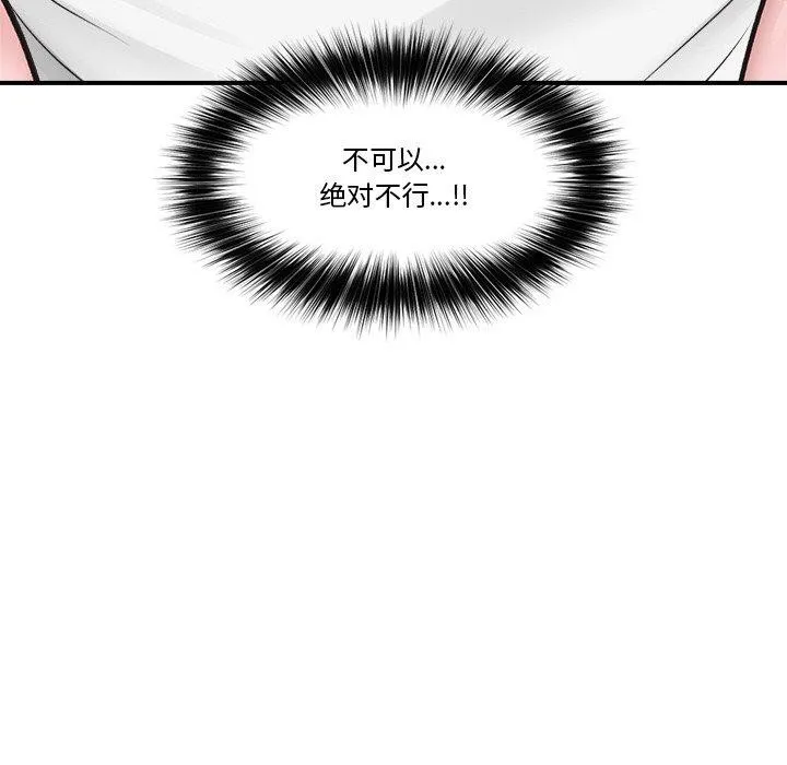 催眠手机 - 第9話 - page 159