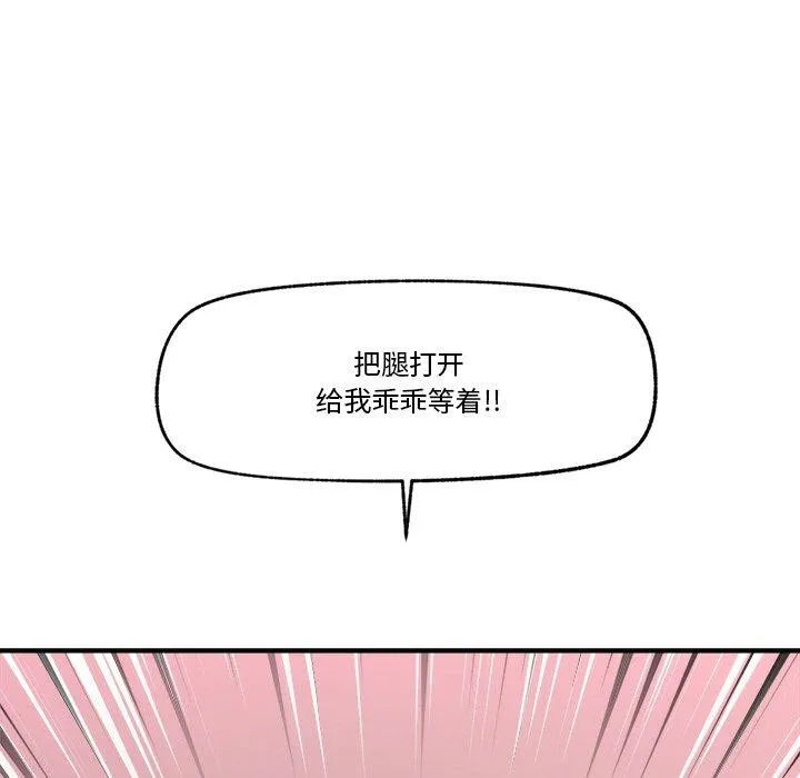 催眠手机 - 第9話 - page 162
