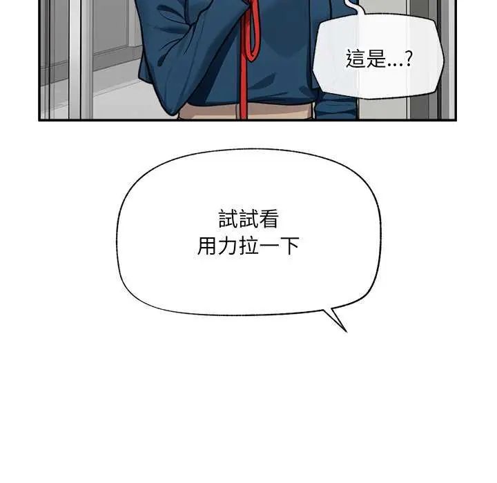 催眠手机 - 第77話 - page 8