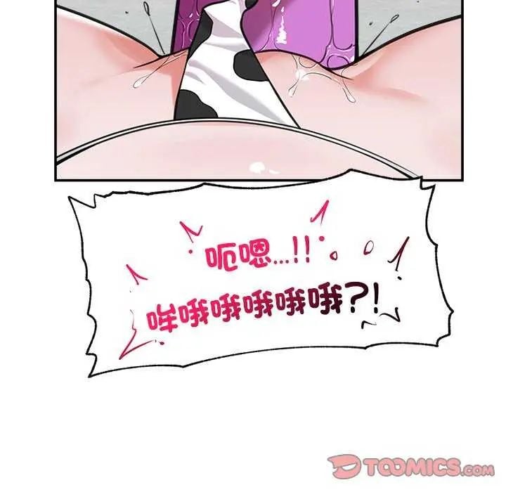 催眠手机 - 第77話 - page 21