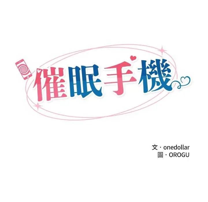 催眠手机 - 第77話 - page 29