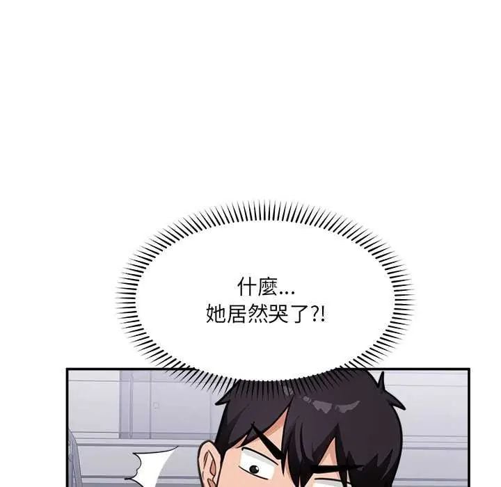 催眠手机 - 第77話 - page 51