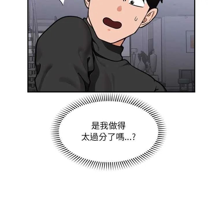 催眠手机 - 第77話 - page 52