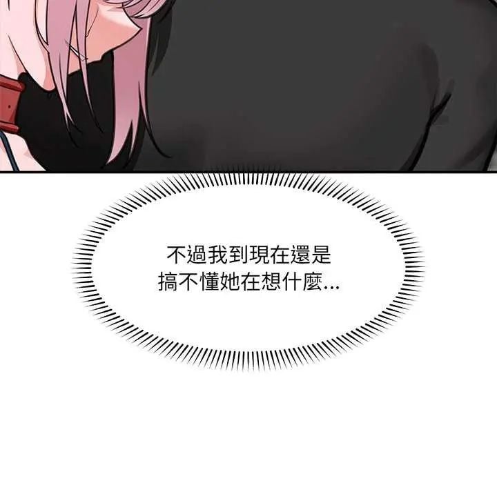 催眠手机 - 第77話 - page 54