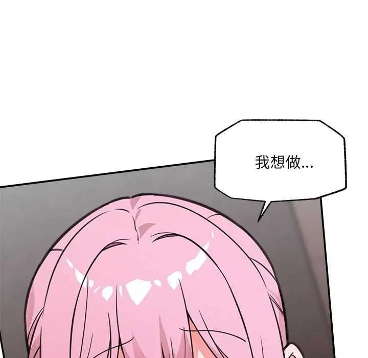 催眠手机 - 第77話 - page 68