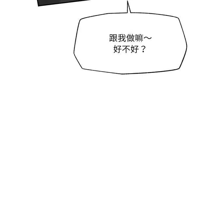 催眠手机 - 第77話 - page 70