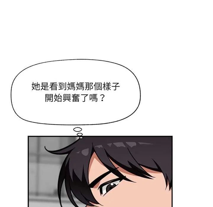 催眠手机 - 第77話 - page 73