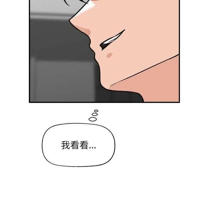 催眠手机 - 第77話 - page 74