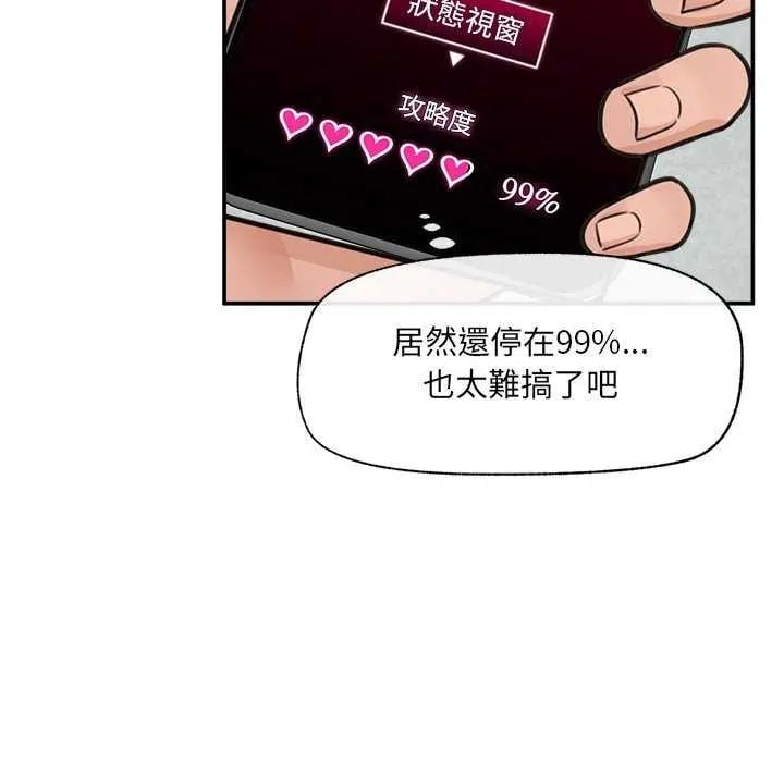 催眠手机 - 第77話 - page 76