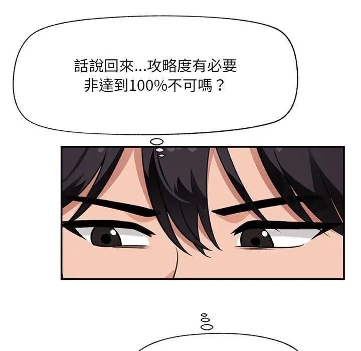 催眠手机 - 第77話 - page 77