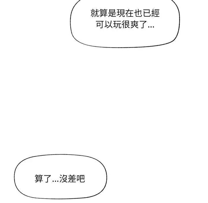 催眠手机 - 第77話 - page 78