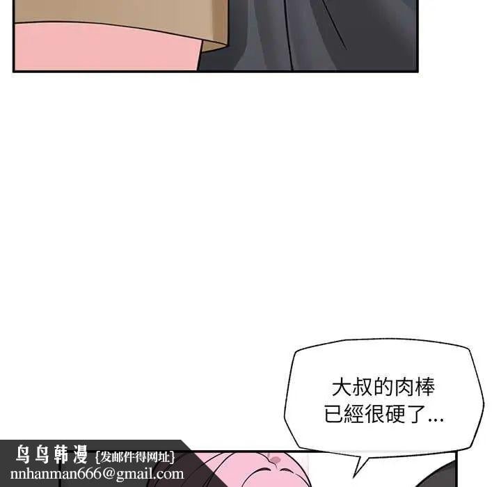 催眠手机 - 第77話 - page 80