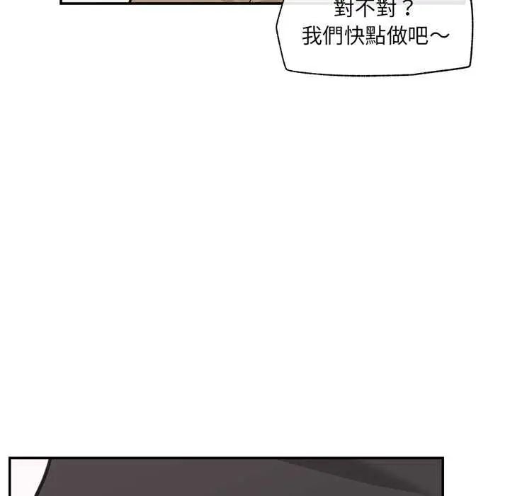催眠手机 - 第77話 - page 82